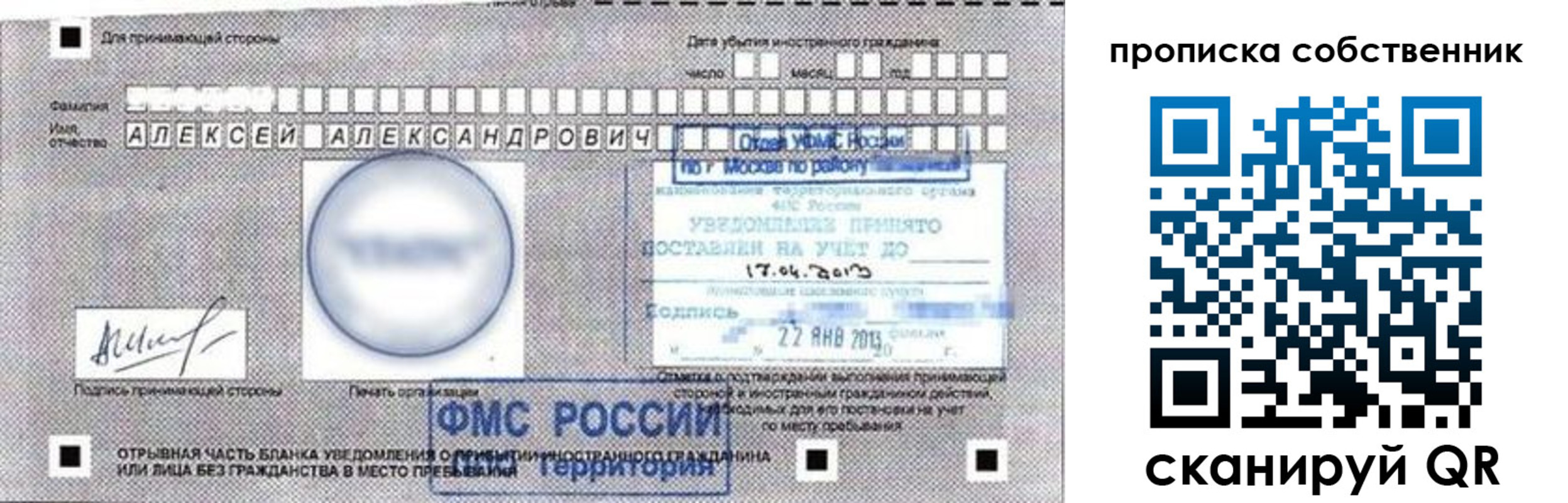 прописка законно в Поронайске