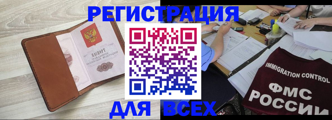 временная регистрация 2025 в Поронайске