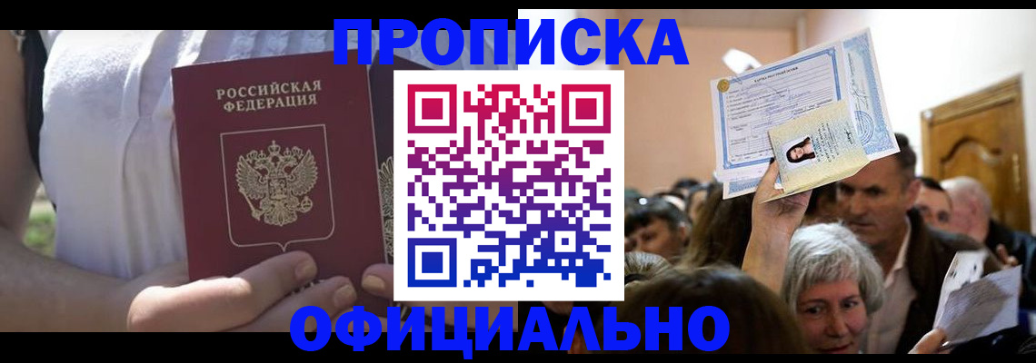прописка гарантия в Поронайске