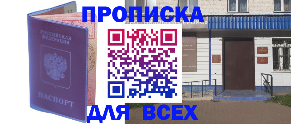 временная регистрация в квартире в Поронайске