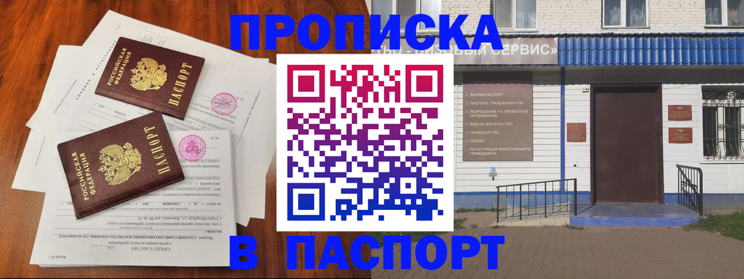 прописка в Поронайске